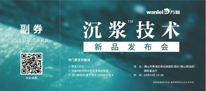萬(wàn)磊將為“沉漿?技術(shù)”黑科技隆重召開一場(chǎng)發(fā)布會(huì)